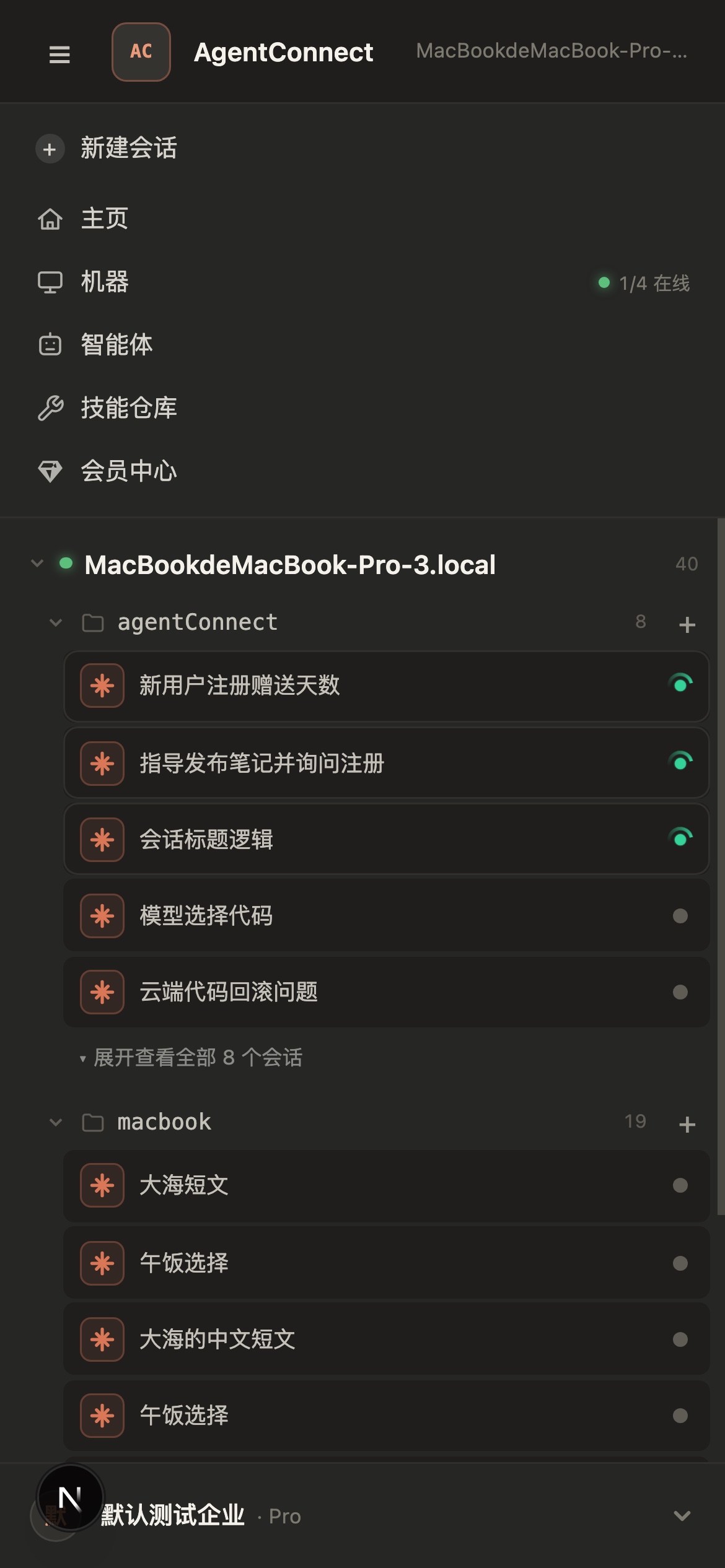 AgentConnect 会话管理界面