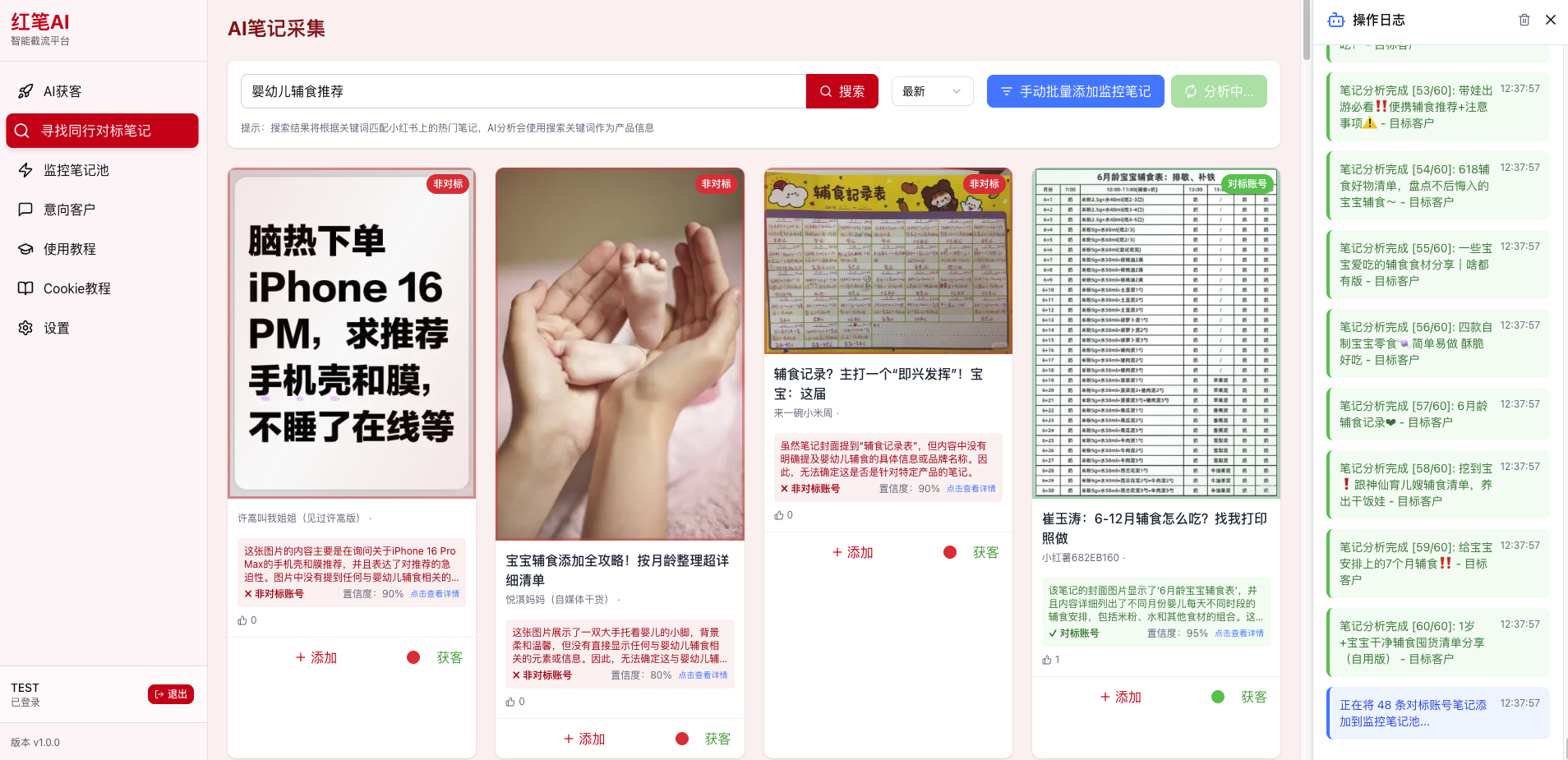 AI寻找对标账号