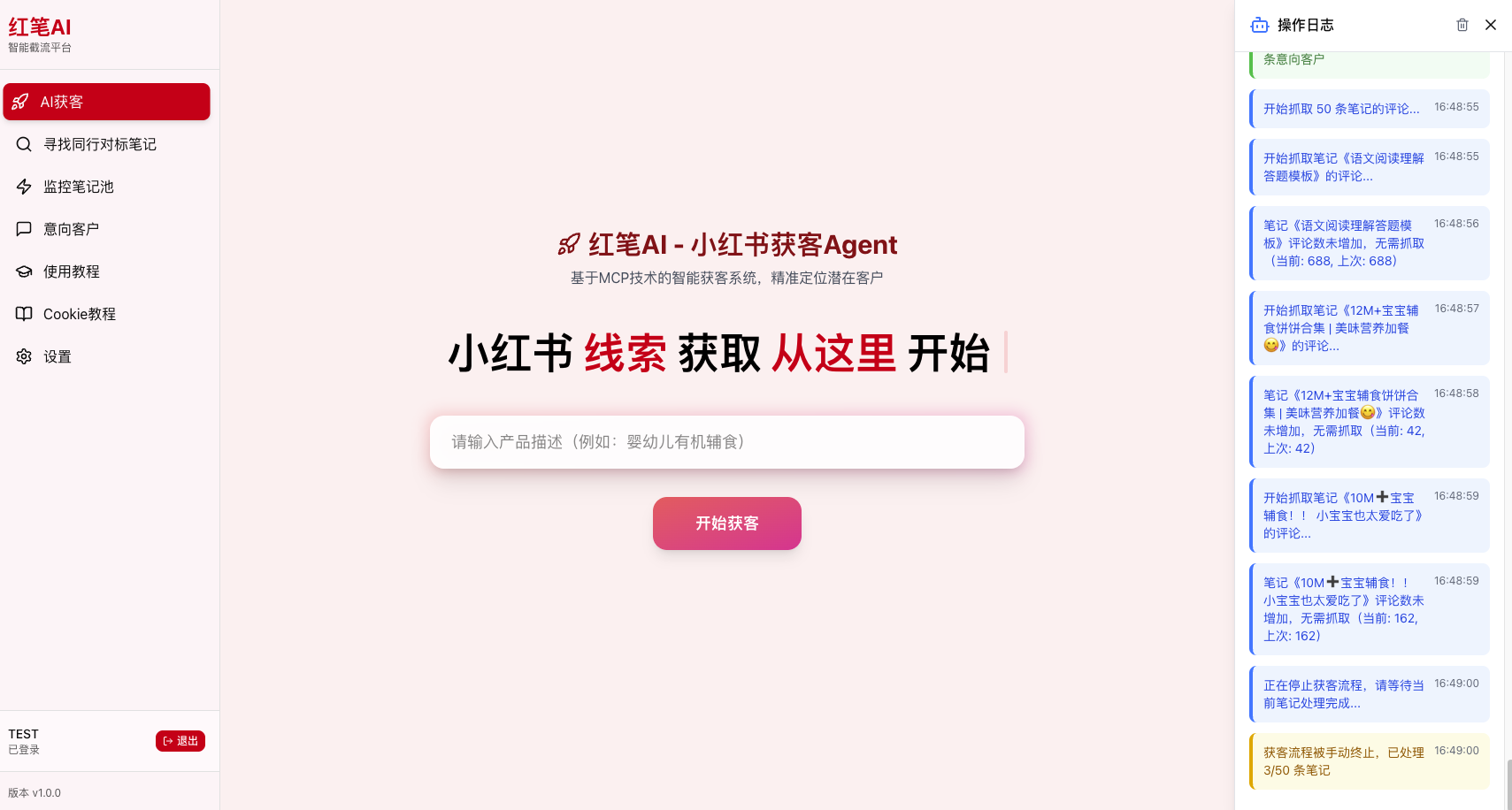 AI获客页面