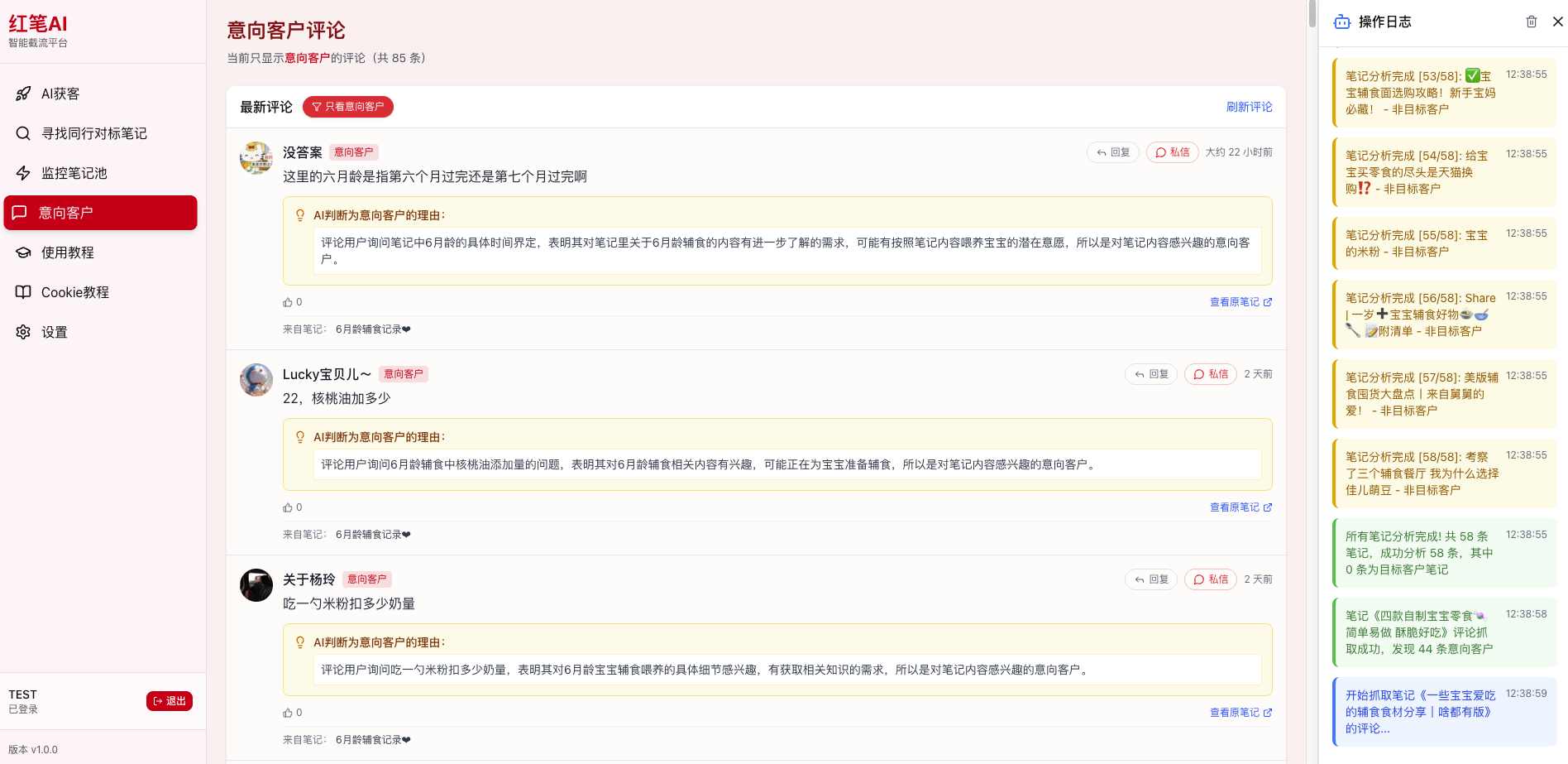精准回复意向客户