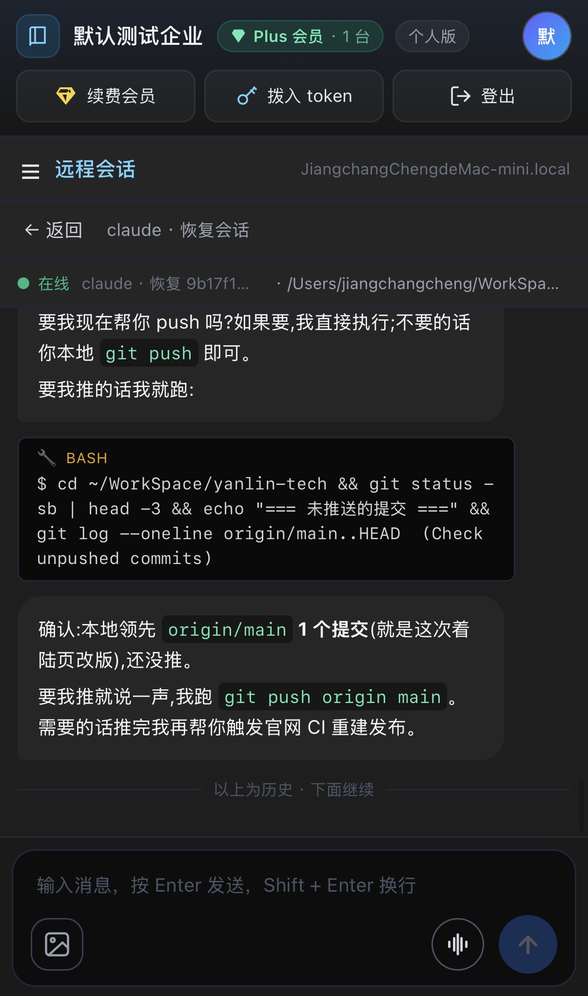 Agent Connect 会话对话界面