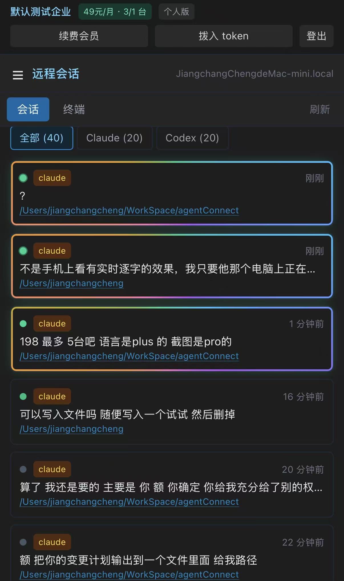Agent Connect 会话管理界面